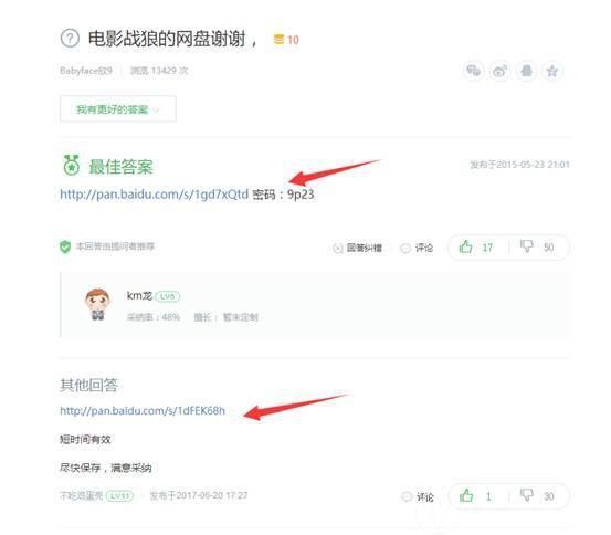 扶林：深度实操百度知道引流，一招即可日引上千流量