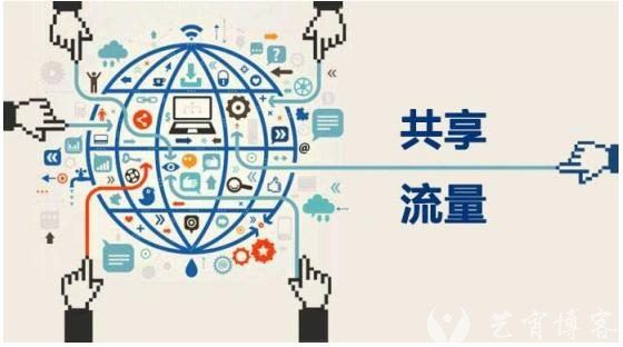 流量共享时代已来，互联网引流方式将被颠覆！